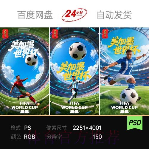 全景视角：世界杯预测与全站趋势解读